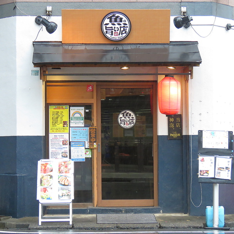 【速報】 魚の 旨い 店 池袋 店 最新ライブ＆イベント情報 #963