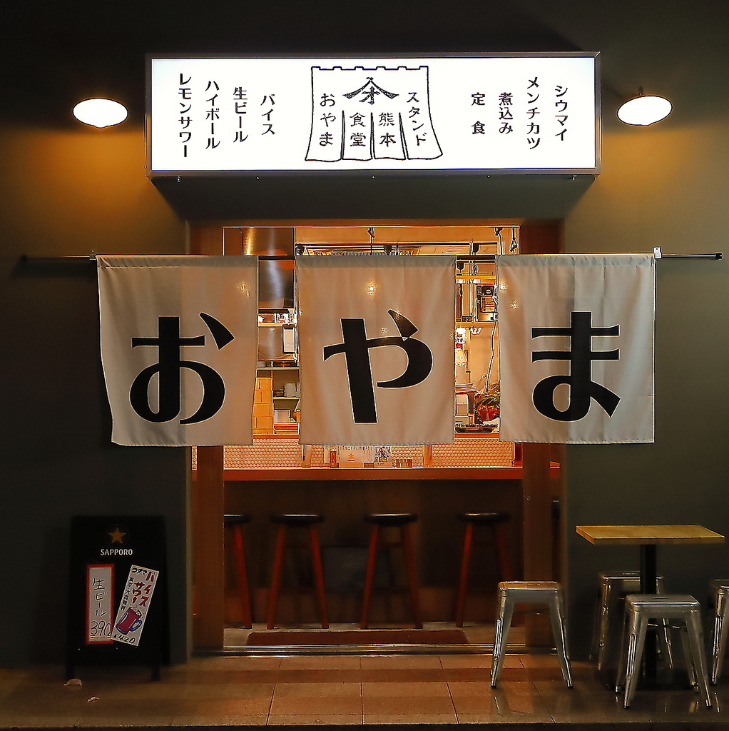 熊本で連日満席！食堂スタンドおやまの絶品メニューと予約攻略