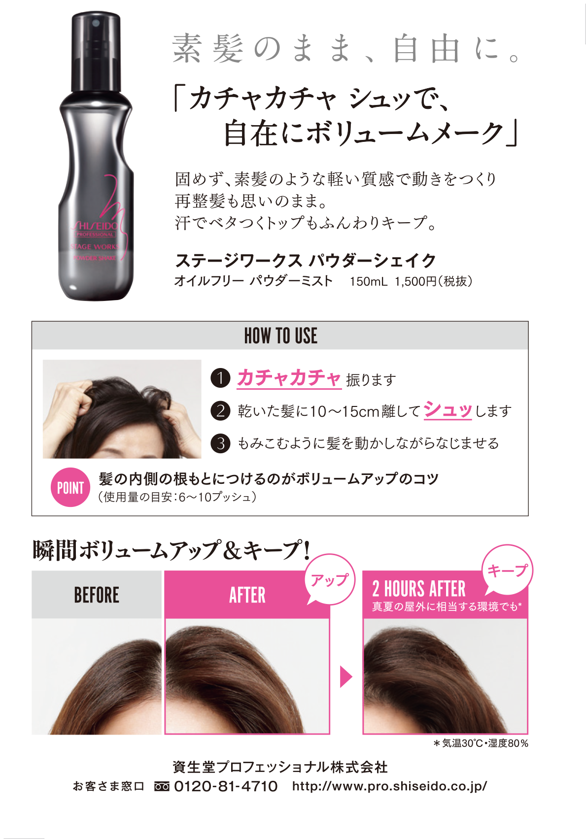 細毛が劇的ボリュームアップ！資生堂パウダーシェイクのプロ技