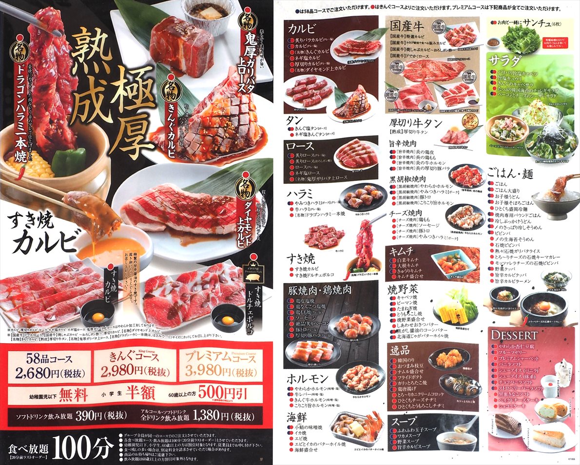 焼肉きんぐ「キングコース」で元は取れる？2026年最新データで損益検証