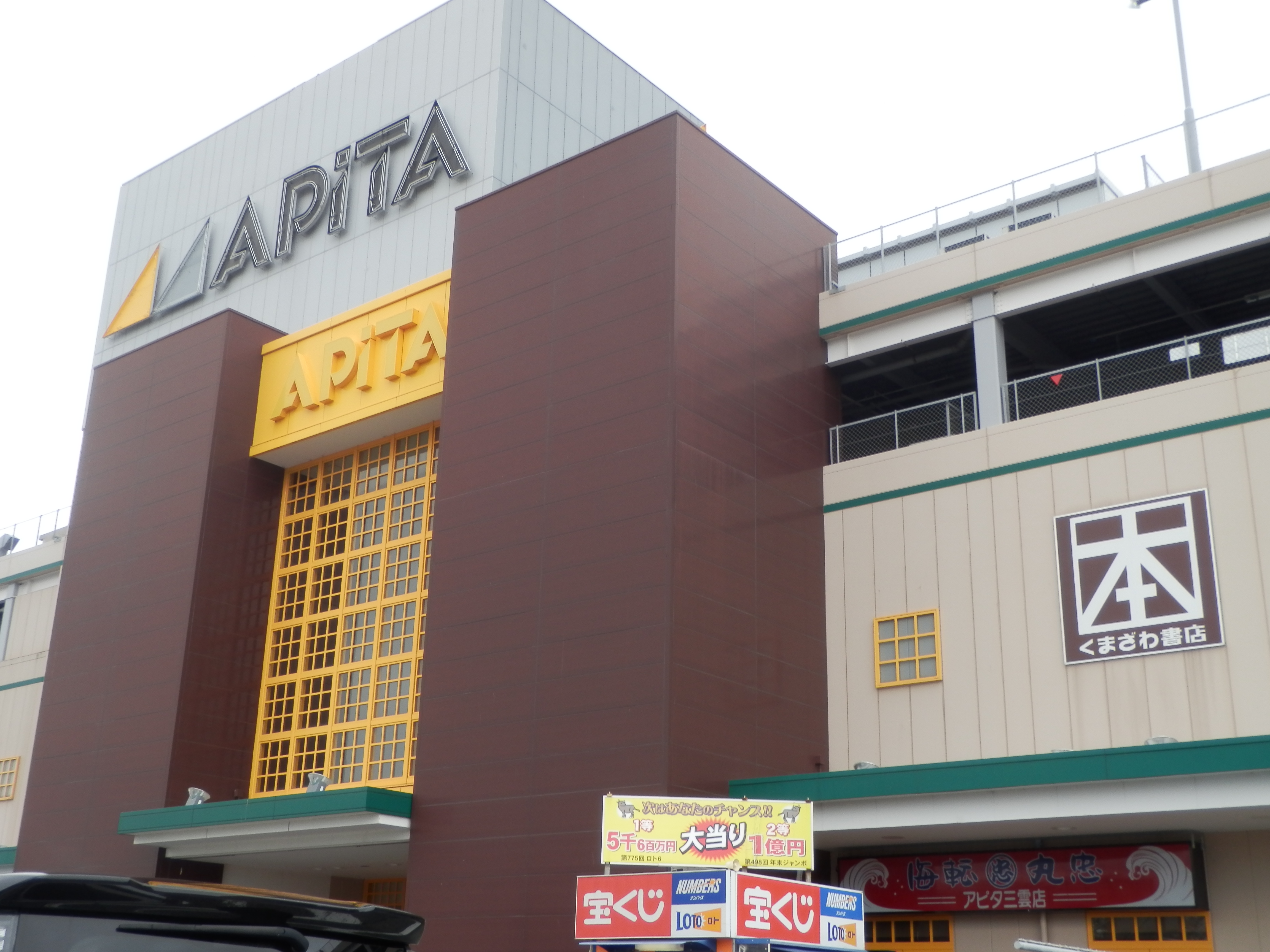 アピタ松阪三雲店を徹底解剖！最新テナントとリニューアル＆チラシ情報
