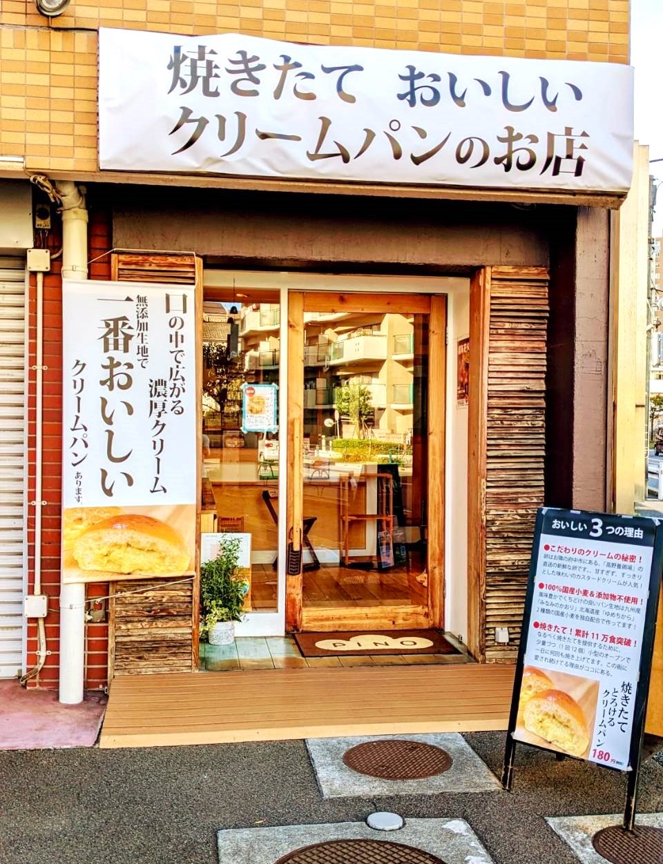 調布・国領「やさしいパンのお店Pino」評判と行列の真相を徹底解剖
