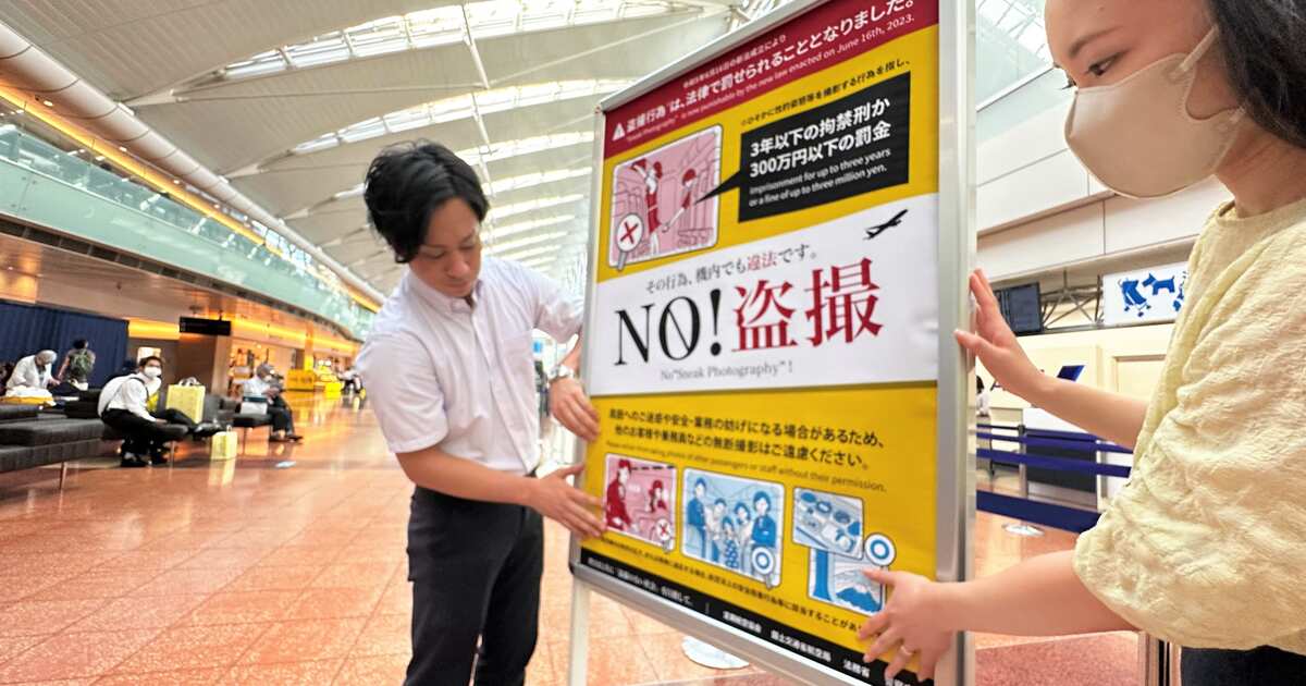密室の機内で何が起きているのか？Ｃａ盗撮と撮影罪適用の最前線