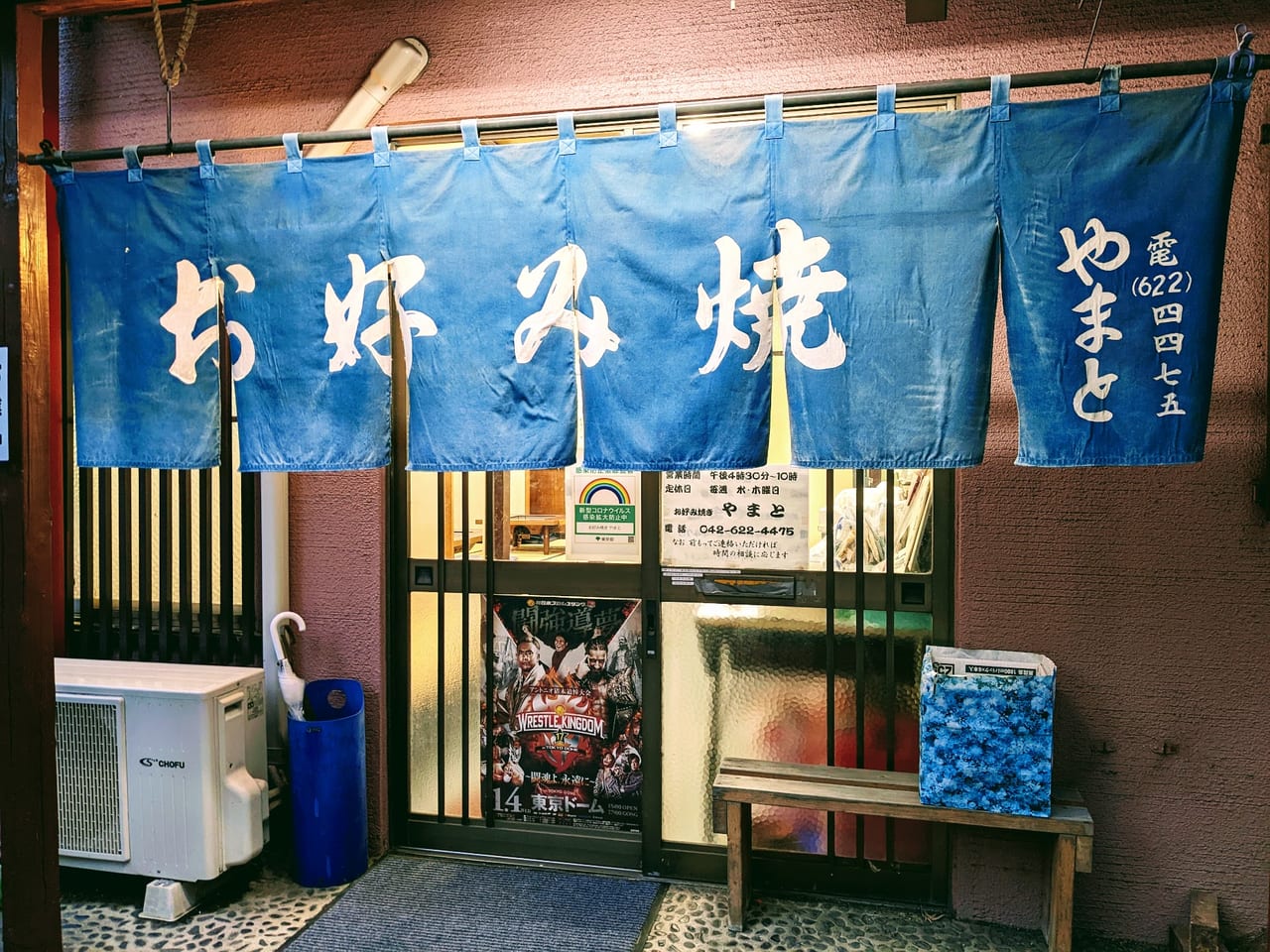 八王子のお好み焼き名店決定版！食べ放題から絶品隠れ家まで徹底比較