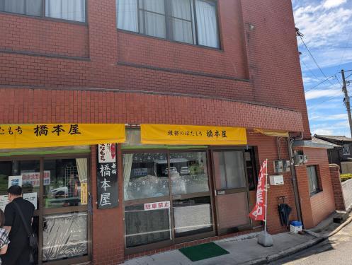 【衝撃】 橋本 屋 綾部 ぼたもち 店 最新熱愛噂まとめ #965