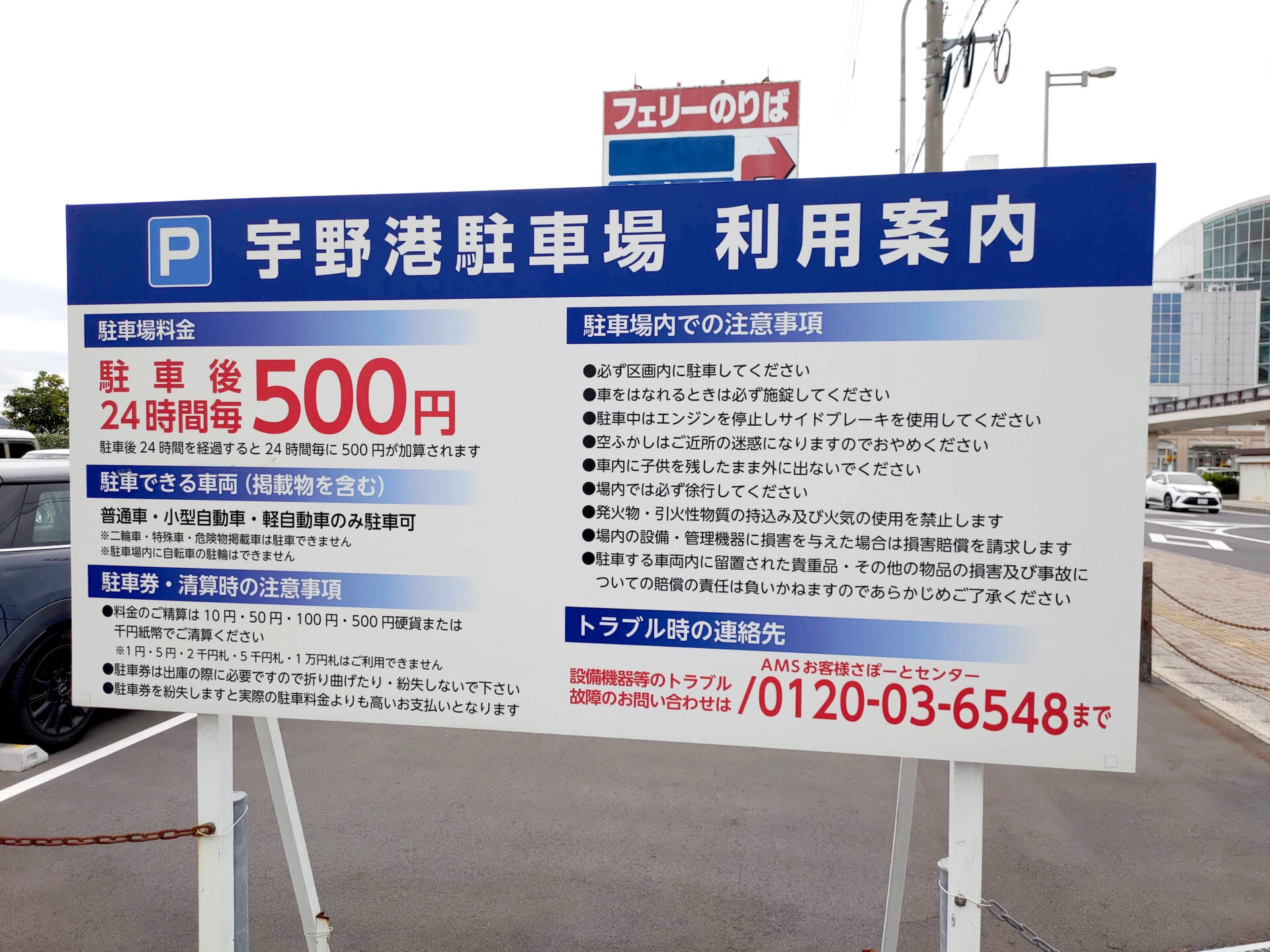 宇野港駐車場2026年完全版｜満車回避と連泊できる穴場を徹底解説