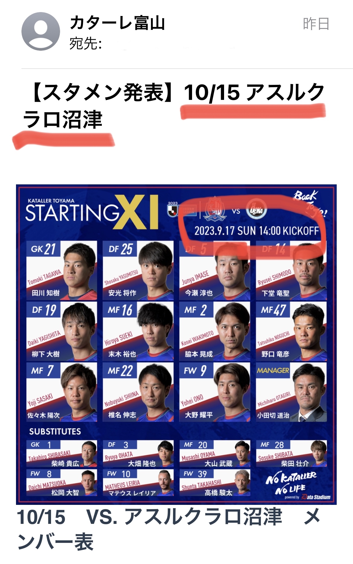 カターレ富山掲示板を徹底解剖！移籍噂とサポーター本音の真相