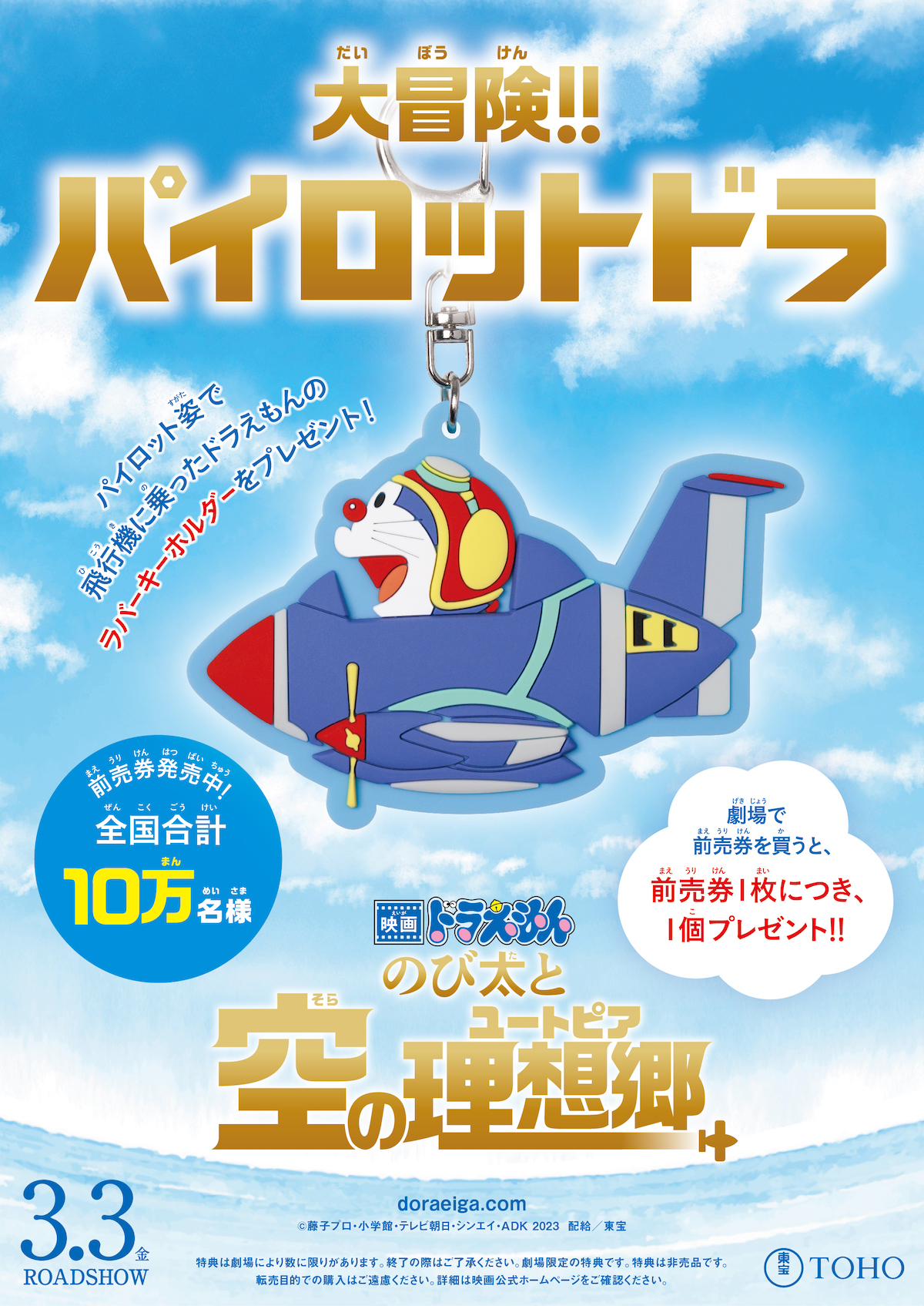 映画ドラえもん前売り券2026の特典＆買い方！売り切れの真相と発売日を徹底解説