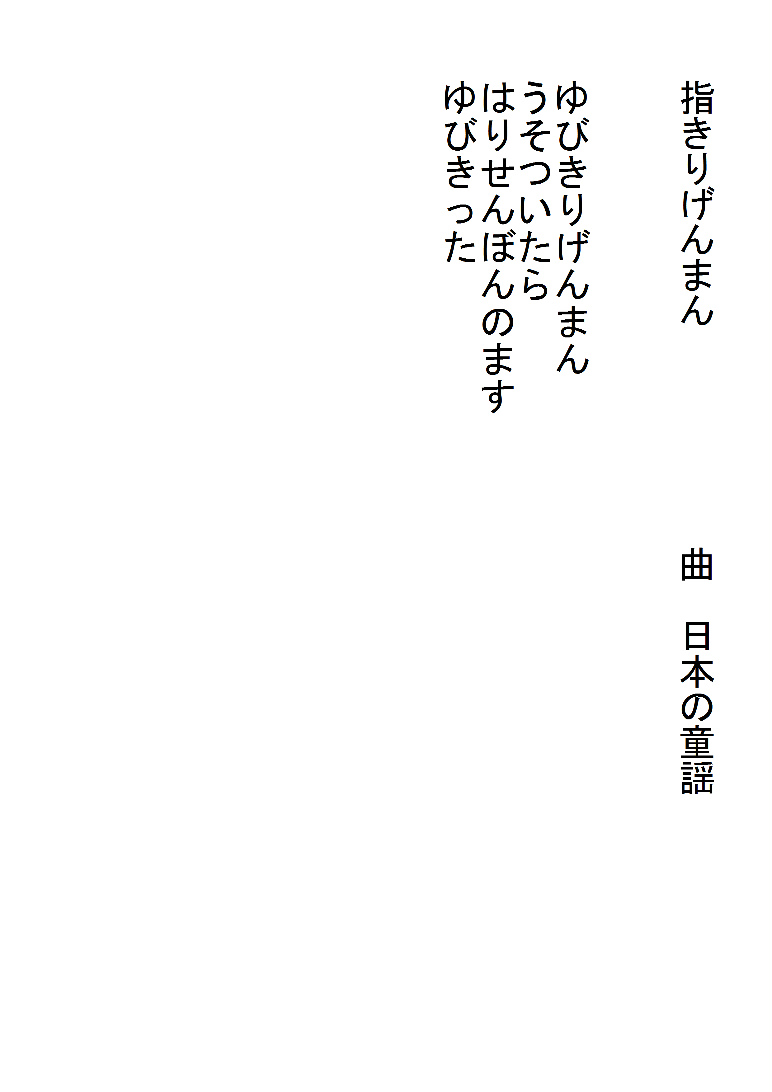 「指切りげんまん」歌詞の怖い意味！遊女の歴史と針千本・拳万の真相