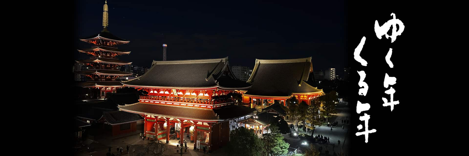 ゆく年くる年70周年の真相｜中継場所の選定基準と除夜の鐘の謎