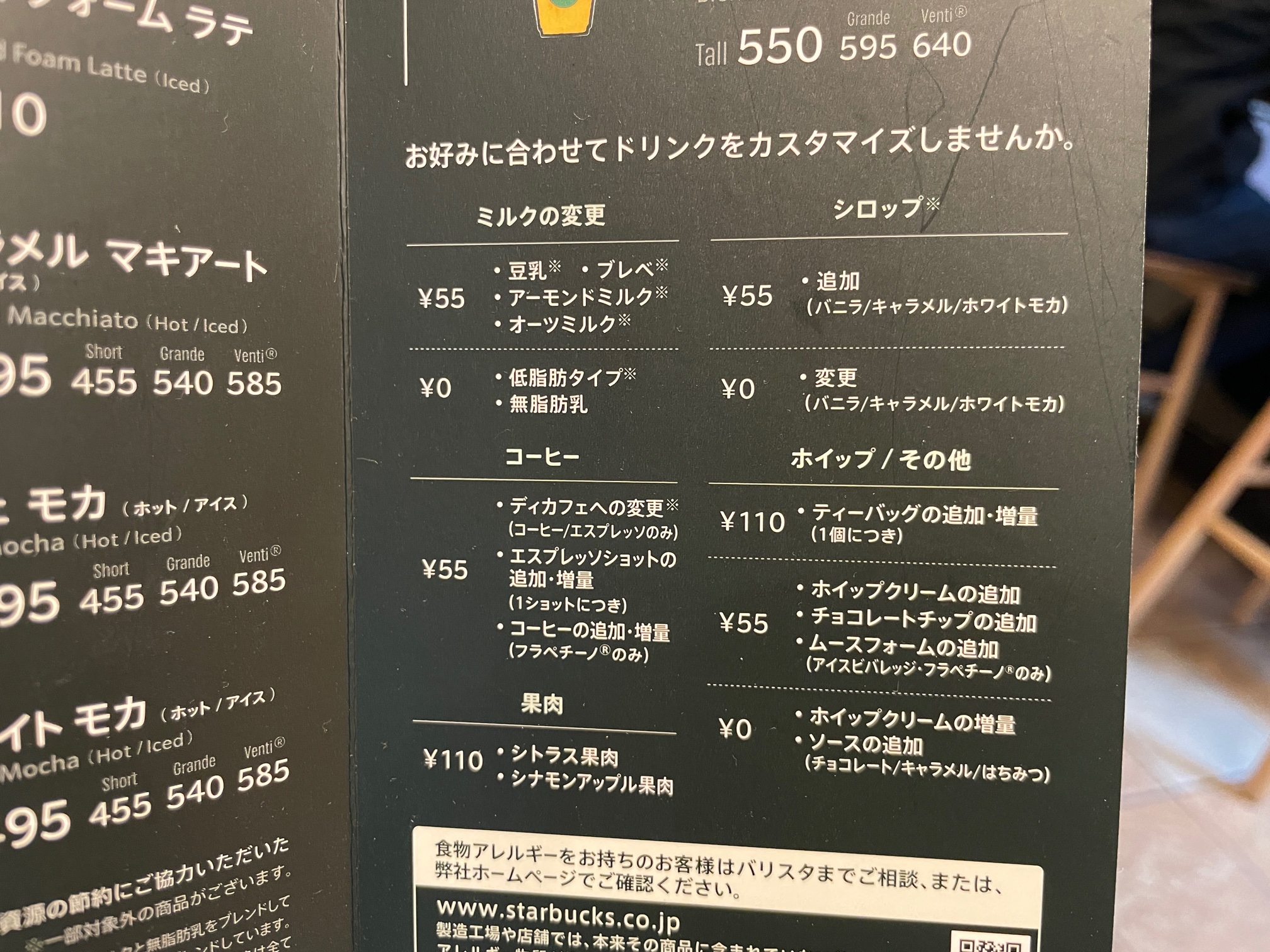 【2026最新】スタバのカスタム料金完全ガイド！無料の裏ワザから有料一覧まで