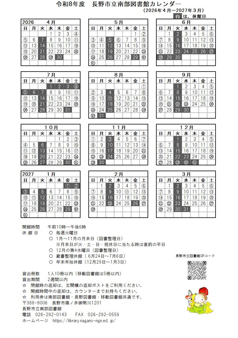 長野市立南部図書館の自習室が快適すぎ？混雑回避と駐車場の真相を追う