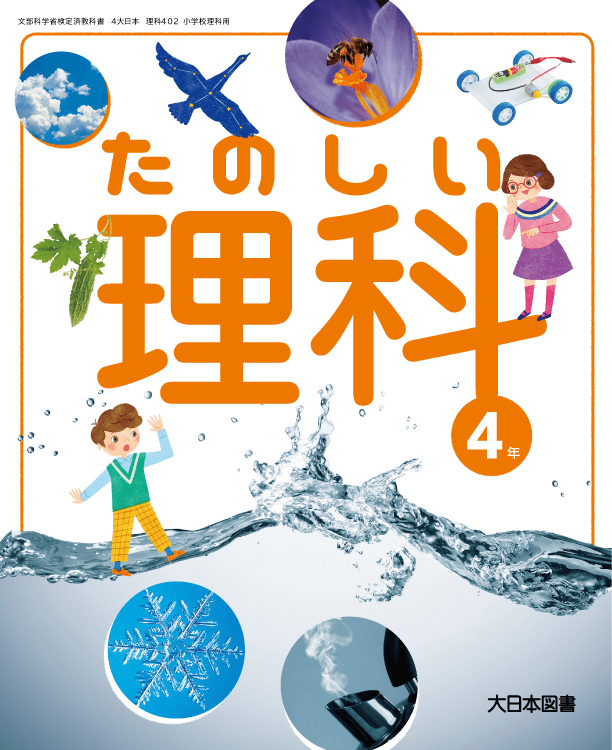小4理科で急に挫折する理由とは？2026年最新単元攻略と家庭学習法