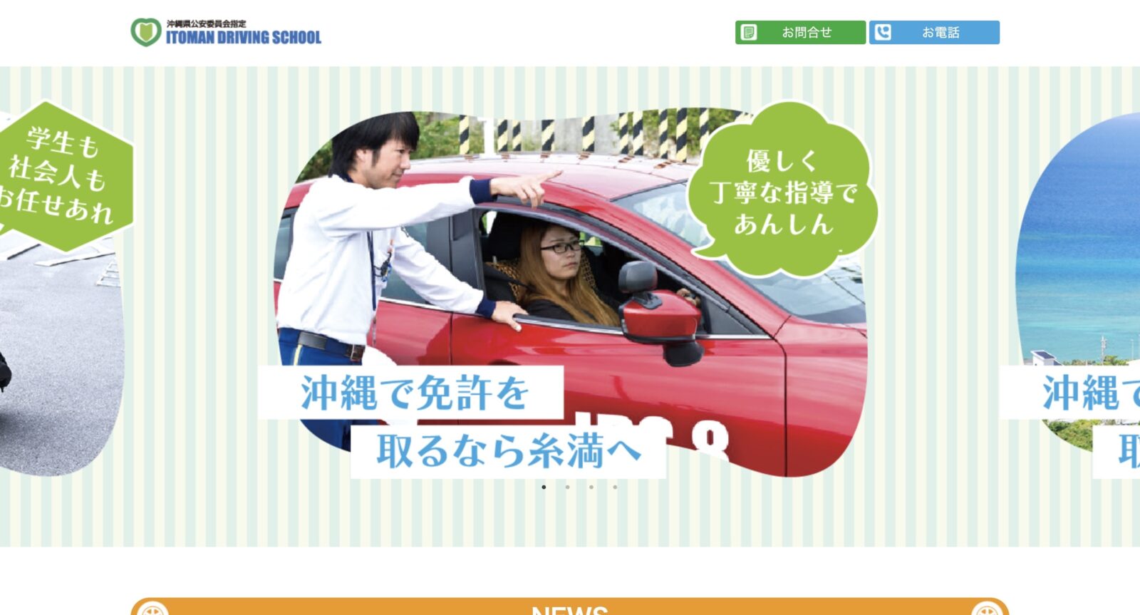 糸満自動車学校の評判と料金は？通う前に知るべき重要ポイント