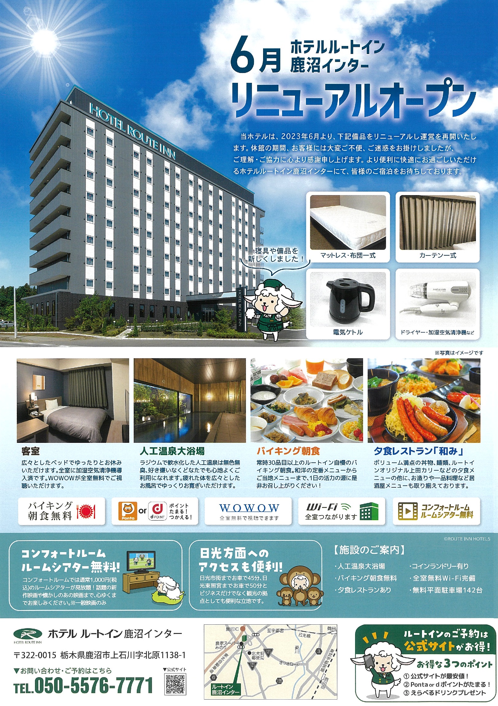 東北道・鹿沼Ic車で約1分！「ホテル ルート イン 鹿沼 インター」がビジネスと日光観光の拠点に選ばれ続ける本音の理由【2026年最新版】