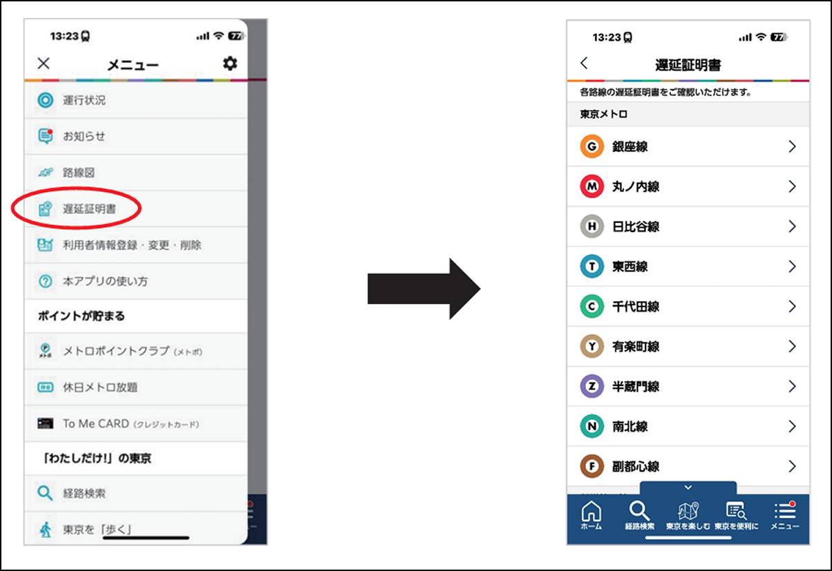 千代田線の遅延証明書、Web取得の落とし穴と直通線の真相を徹底解説