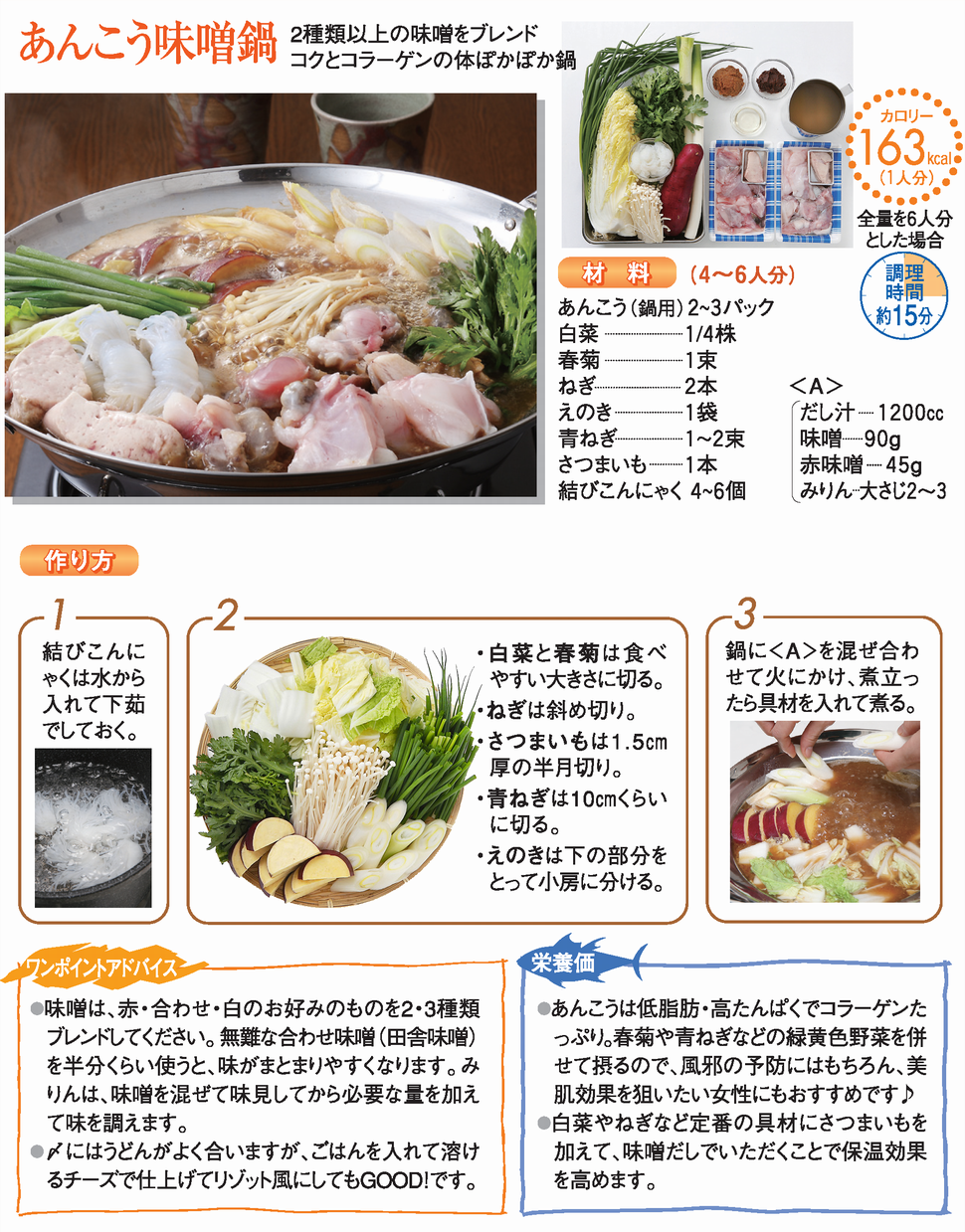 プロ直伝あんこう鍋の作り方｜臭みを消す下処理と濃厚味噌の黄金比率