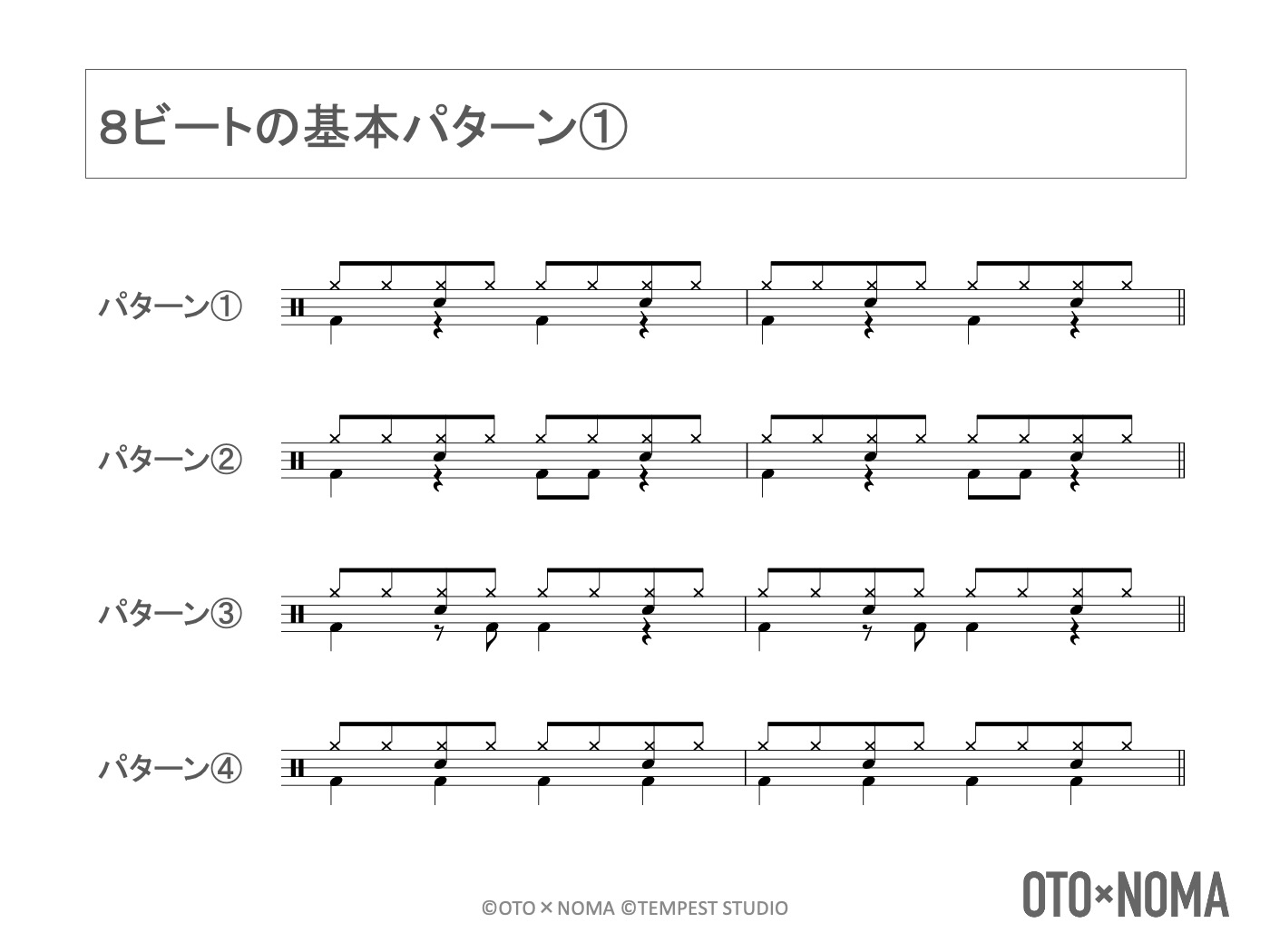 8ビートとは？16ビートとの違いや叩き方・練習曲をプロが徹底解説