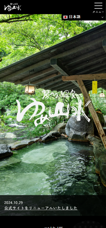日田の秘湯・琴ひら温泉ゆめ山水！絶景露天と家族風呂の魅力と混雑攻略