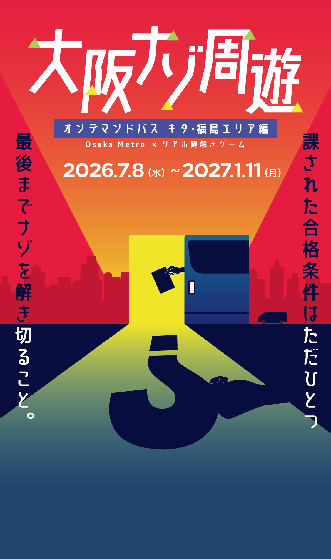 大阪の謎解き＆脱出ゲーム徹底解剖！2026年注目の仕掛けと穴場