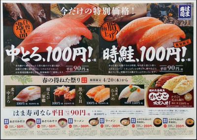 【真相】 は ま 寿司 深夜 料金 公式インスタ・X最新情報 #851