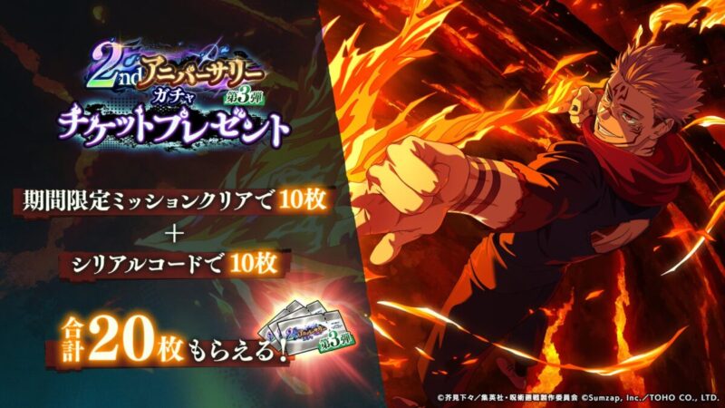 【2026年最新】ファンパレ シリアルコード一覧と入力方法！限定廻珠・ガチャチケ配布情報まとめ