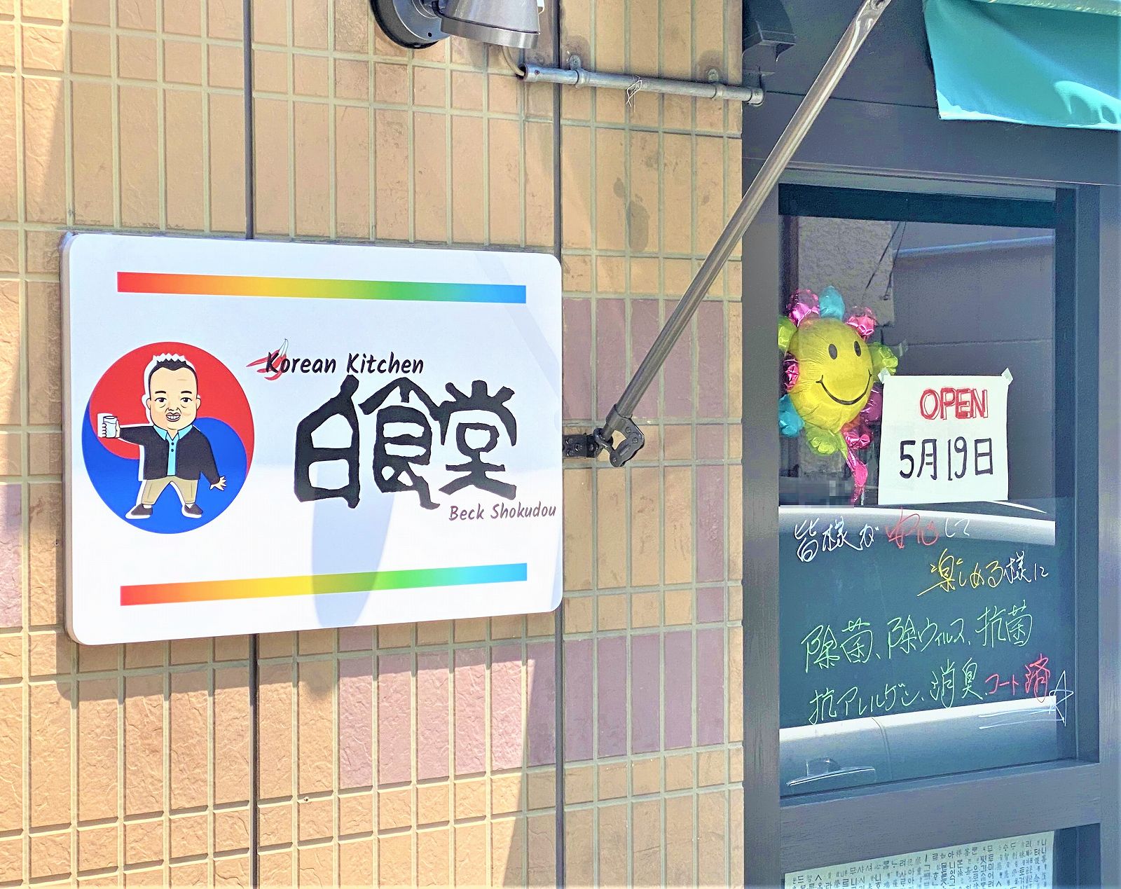 住吉で絶品韓国料理を堪能！本場の味からコスパ最強店まで徹底取材