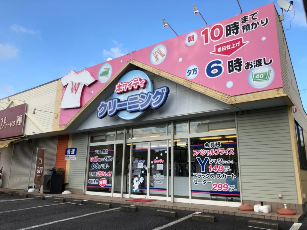 【2026】近くのクリーニング店選び！即日対応と最安料金を徹底比較