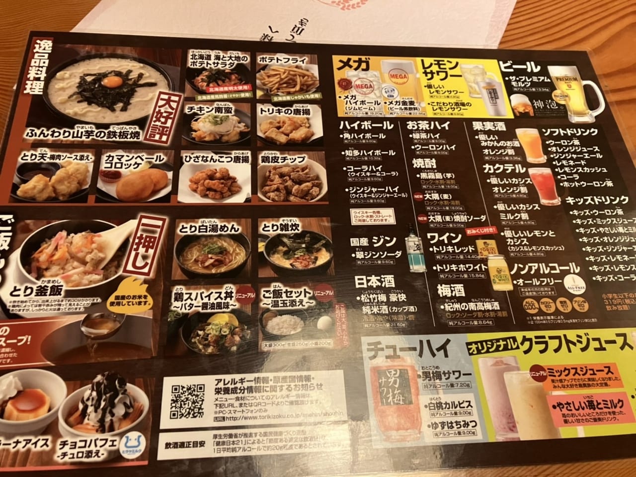 【2026年最新】鳥貴族の料金は現在いくら？値上げ推移とコスパの真相