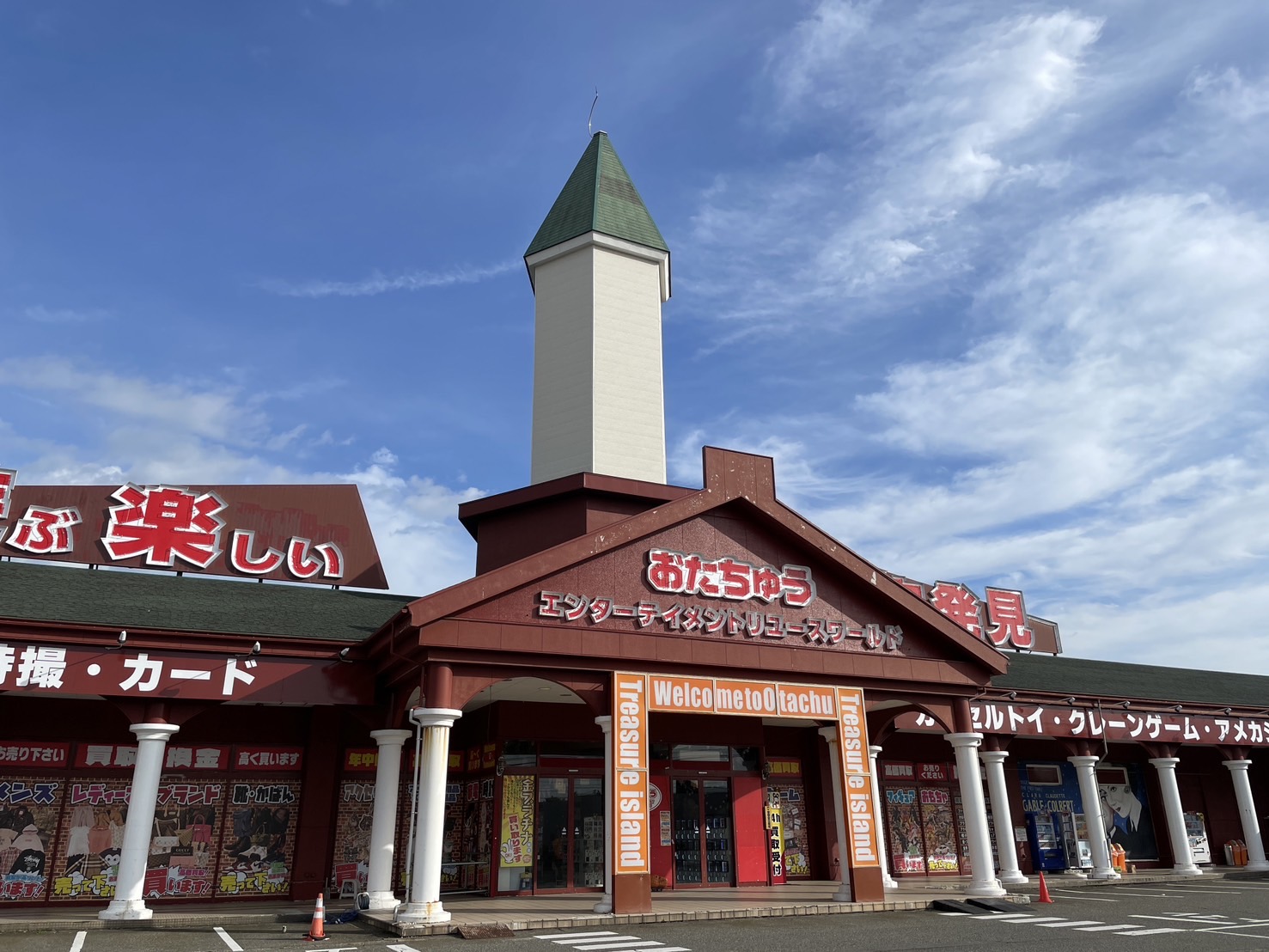 おたちゅう長岡の評判と買取相場を徹底解剖！クレーンゲーム攻略の真相