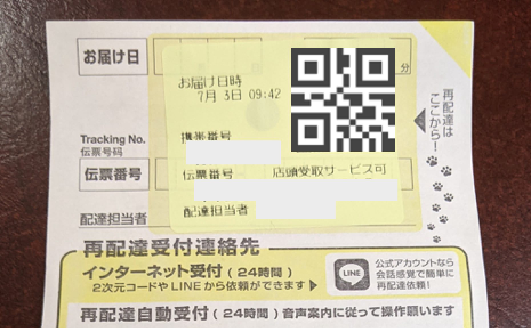 ヤマト再配達は何時まで？当日受取の締切と不在票なし・Line依頼術