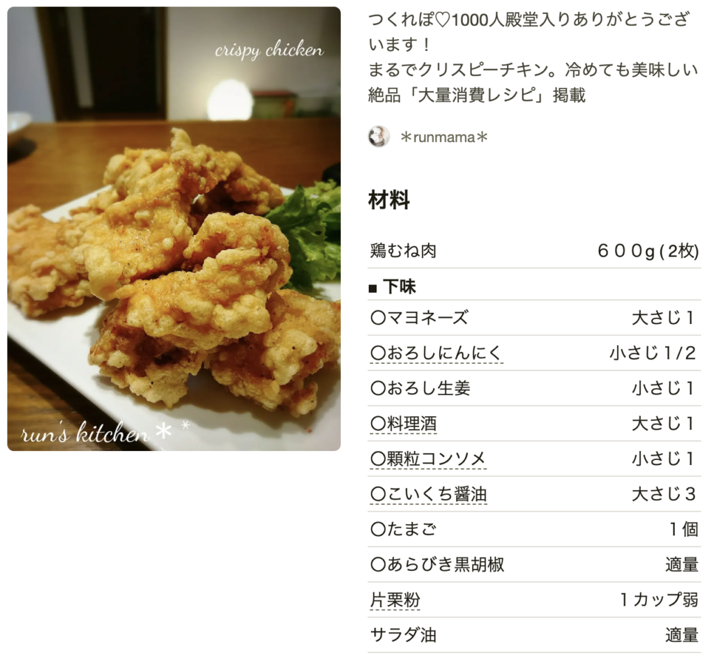 鶏胸肉が極上柔らか！クックパッド1位殿堂入りレシピの真実と裏技