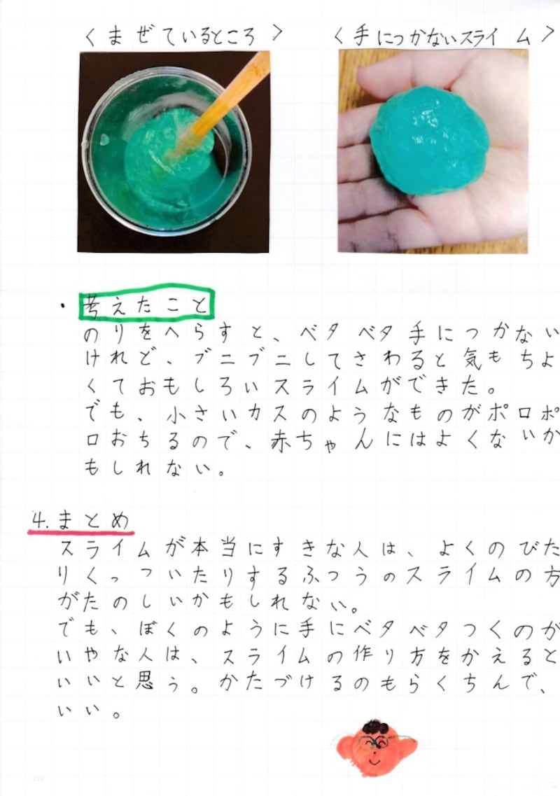 スライム自由研究完全攻略！ホウ砂なし実験と高評価レポートの書き方