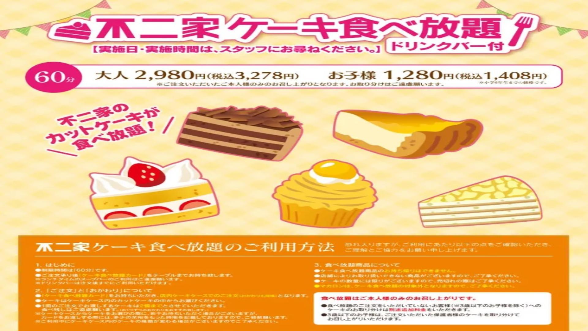 愛知の不二家でケーキ食べ放題！元を取る攻略法と東海店の最新事情