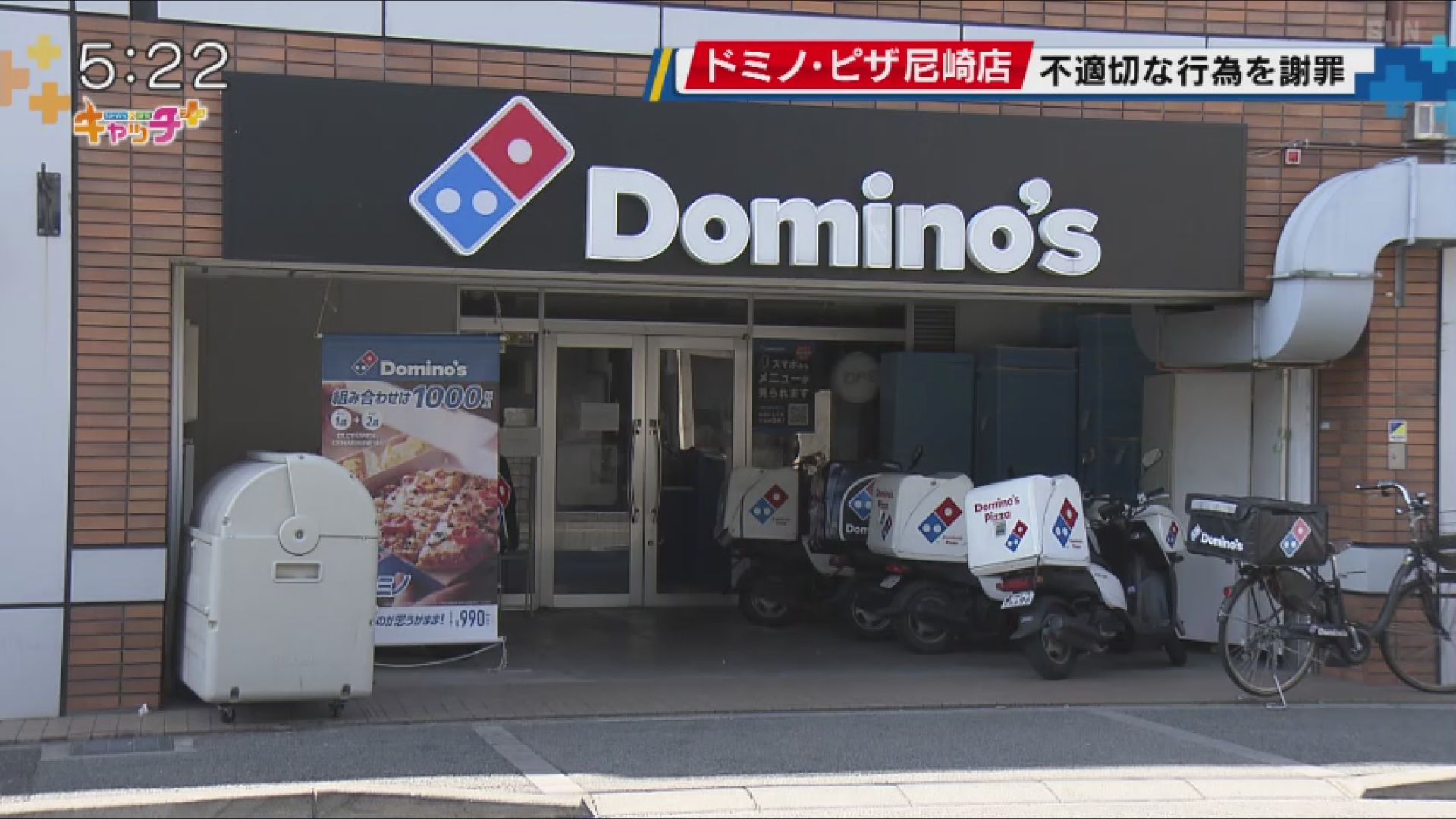 ドミノピザ尼崎店の現在と営業再開の真相｜騒動の経緯から最新情報まで