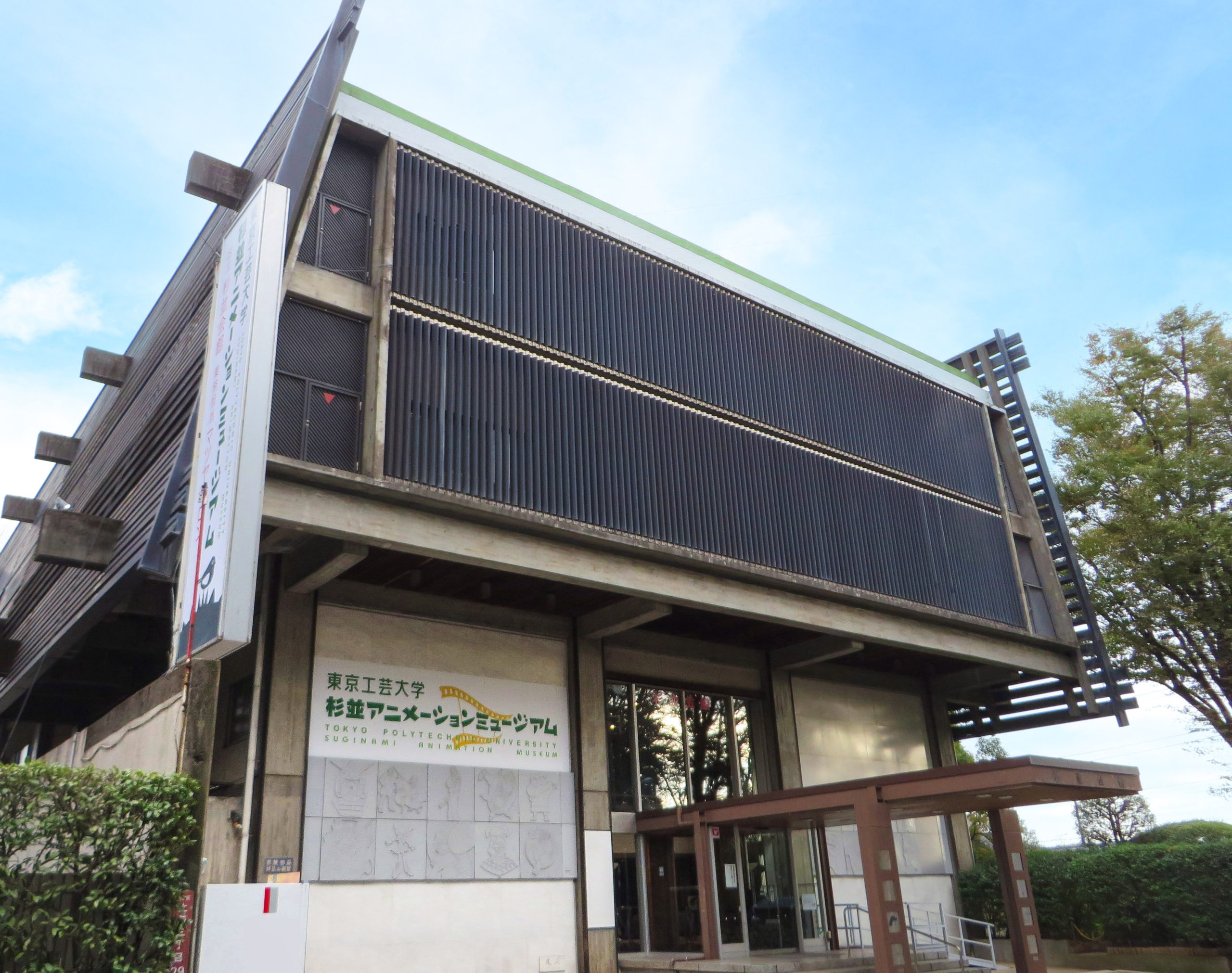 なぜ無料？東京工芸大学杉並アニメミュージアムの評判と見どころ