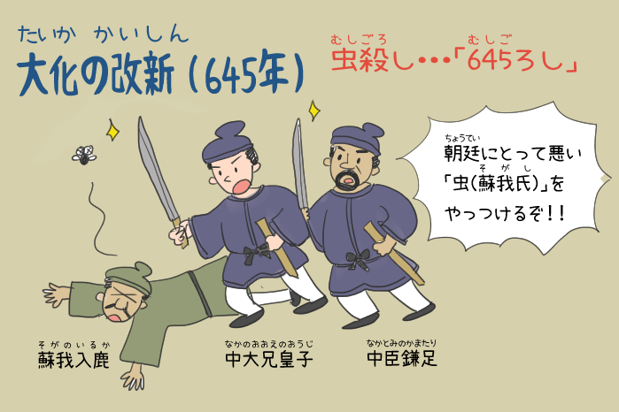 大化の改新は何年？教科書の常識崩壊と乙巳の変に潜む驚きの真相