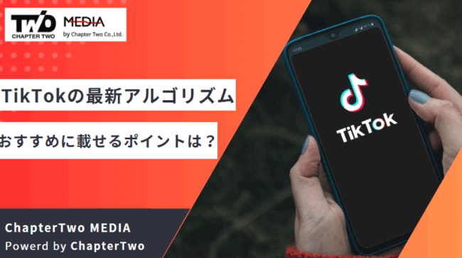 Tiktokの「おすすめ」を支配する過激コンテンツの裏側：規制とアルゴリズムの攻防戦