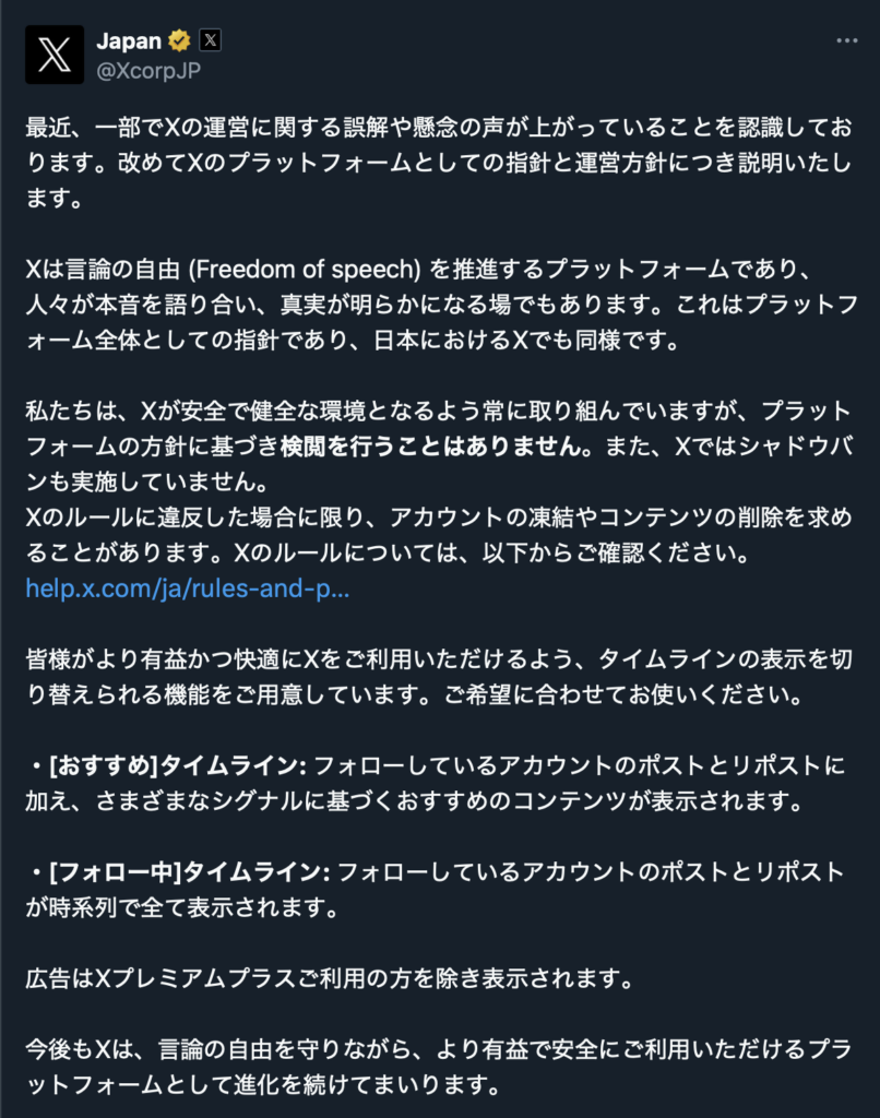 【2026最新】シャドウバンとは？インプ激減の真相と解除手順を徹底解説