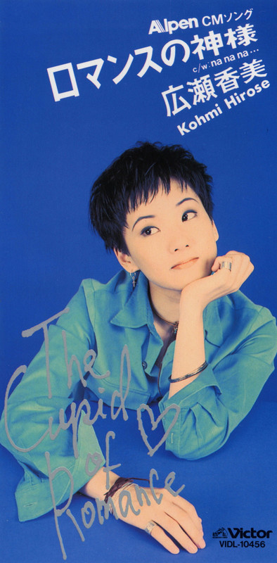 広瀬香美『ロマンスの神様』歌詞の真相！スキー無関係な合コン戦略の全貌
