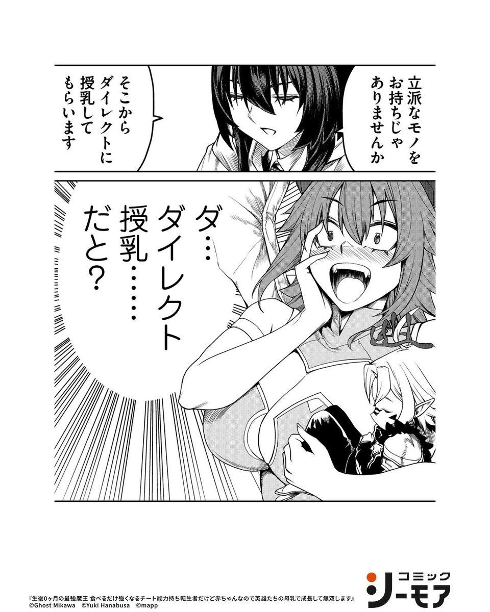 生後0ヶ月の最強魔王』は全巻無料で読める？最新配信とお得な読み方を徹底解説！