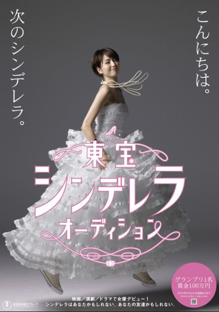東宝シンデレラ歴代の現在と軌跡！長澤・浜辺らスター誕生の真相
