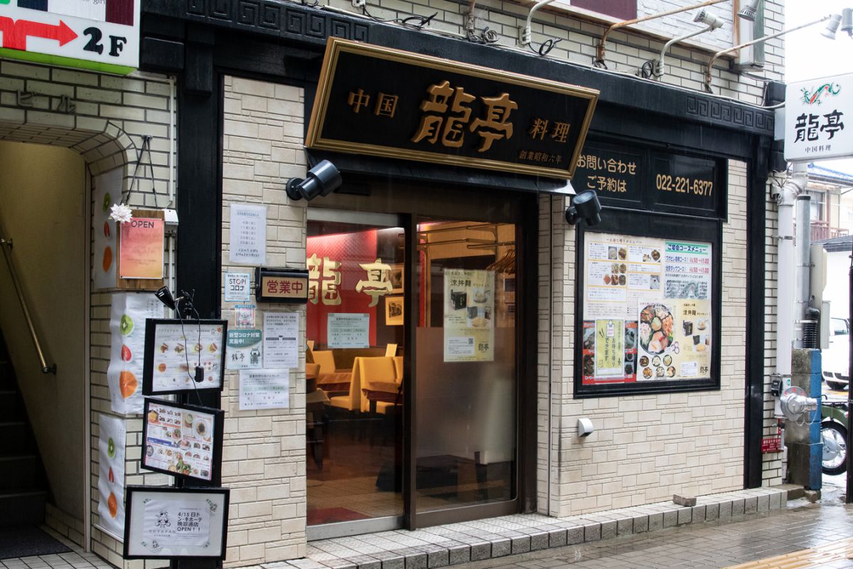 冷やし中華発祥の仙台「龍亭」元祖涼拌麺の真価と最新評価2026
