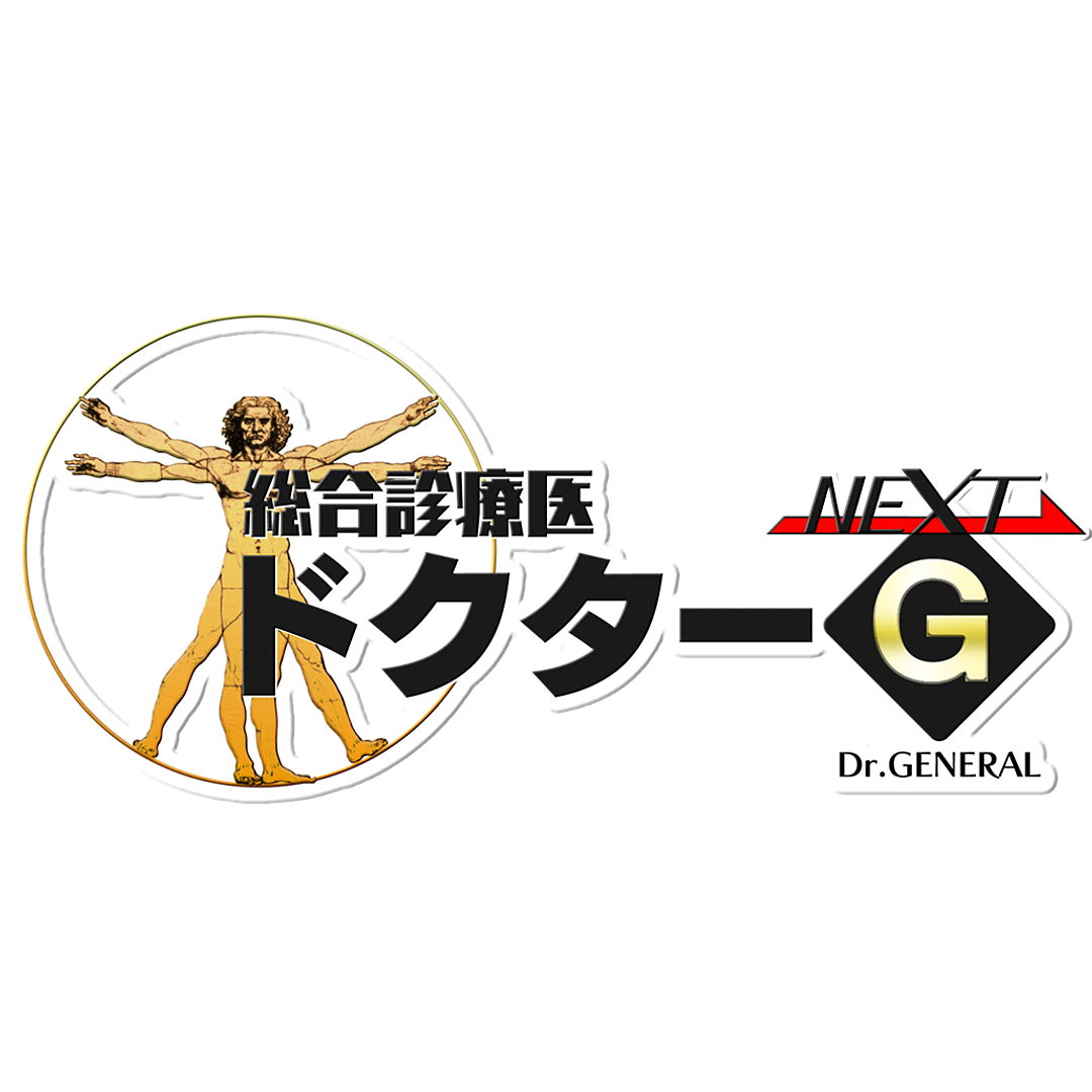 Nhk『ドクターG』終了理由と復活の真相！名医の現在と見逃し配信【2026】