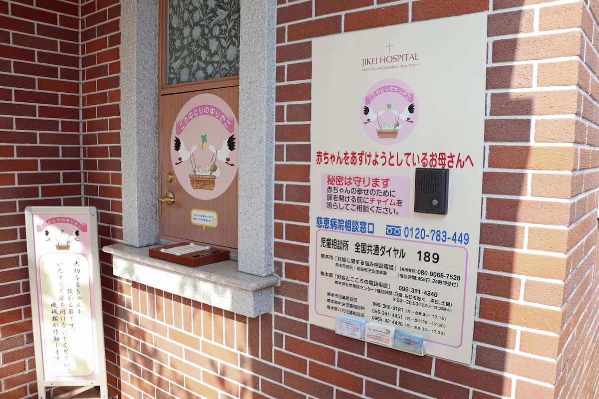 赤ちゃんポストに預けられた子の現在｜慈恵病院の歩みと内密出産の真実