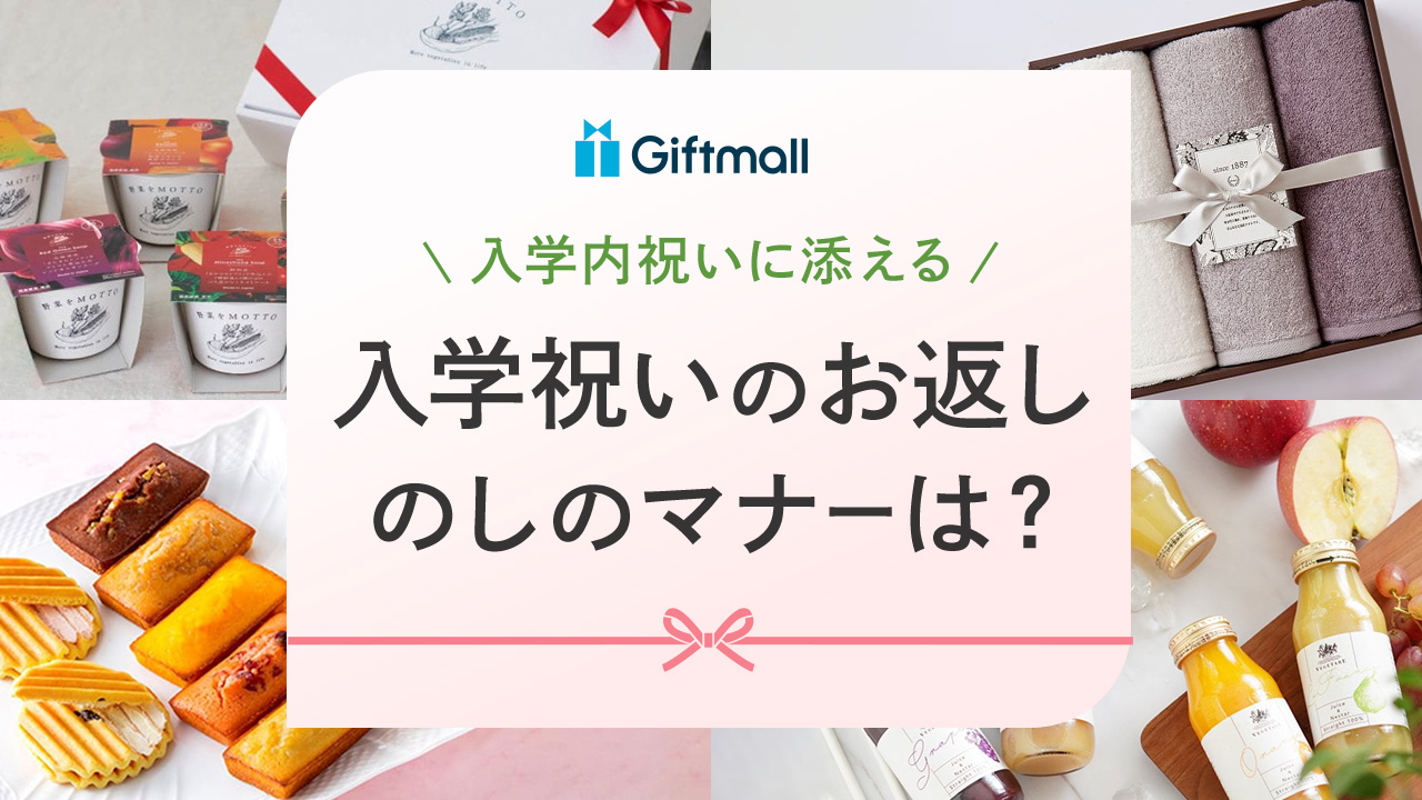 入学祝いのお返しのし完全攻略！水引・表書き・相場と失敗ゼロの作法