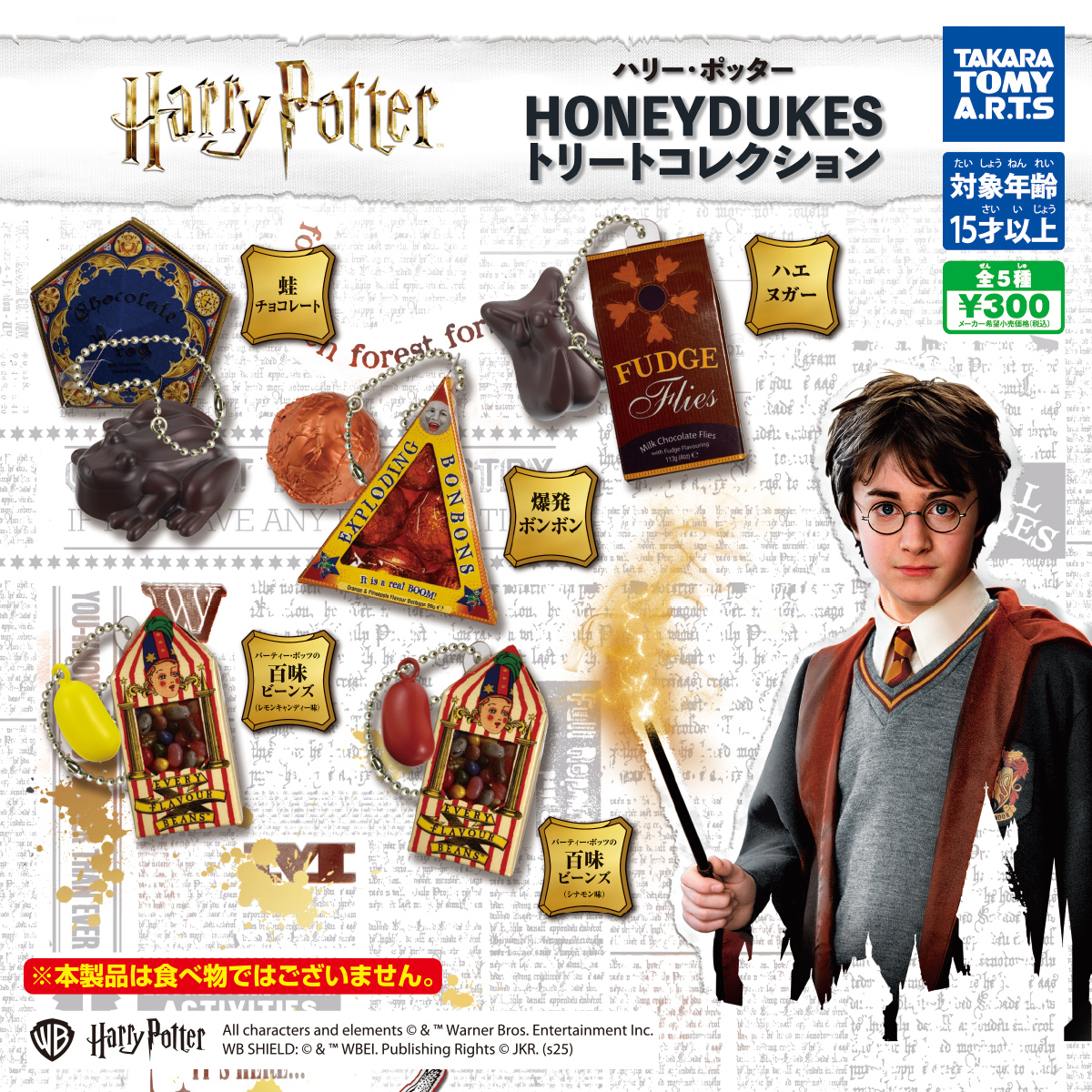 ハリーポッターガチャガチャ設置場所＆2026年新作・再販徹底攻略