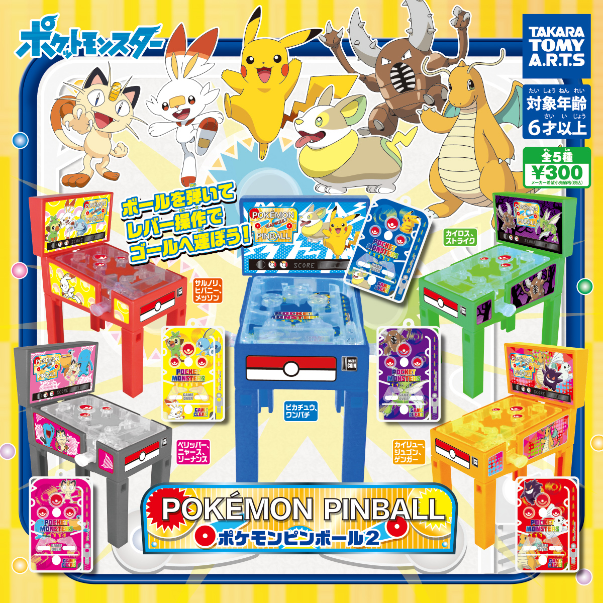 ポケモンピンボール再燃！Switch移植の噂と名作の魅力を徹底検証