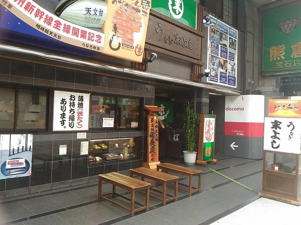 目黒の老舗「うなぎの末よし」が愛され続ける決定的な理由と真髄