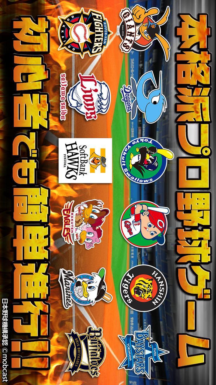 無課金で極めるプロ野球無料ゲーム！2026年最新おすすめを徹底比較